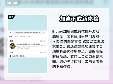 🎮JOJO欧拉欧拉波纹疾走下载太慢？速看解决妙招！截图3