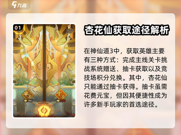 神仙道3🔥杏花仙获取方式大揭秘！💎截图2