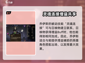 龙息神寂乔伊斯🔥英雄技能全面解析🎉截图2