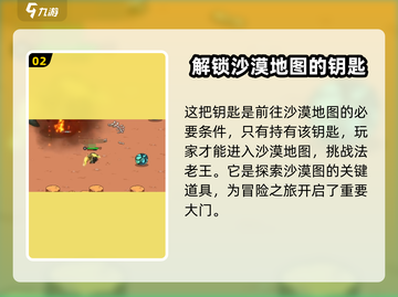 英勇之地手游🔥沙漠钥匙用法大揭秘！💡截图3