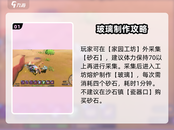 沙石镇时光✨：稀有玻璃透镜获取攻略来啦！截图2