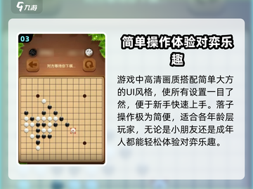 龙游五子棋🔥超全玩法揭秘，趣味游戏等你来战！截图4