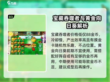 植物大战僵尸🔥杂交版挖宝玩法全攻略来啦！截图4
