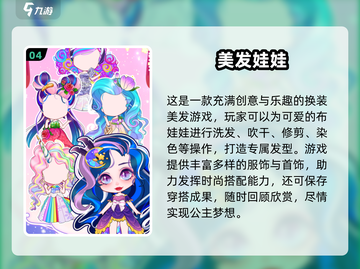 2024超火布娃娃手游TOP5🔥必玩清单💥截图5