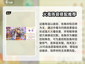三国云梦录平民最强阵容🔥一睹为快！截图3