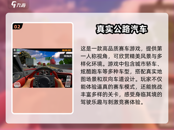 🚗2024必玩！超真实3D汽车驾驶模拟手游推荐🔥截图3