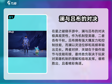 星之破晓：澜打吕布🔥超全玩法攻略来啦！截图2