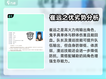 白荆回廊崔远之强度爆表🔥快来一探究竟！截图2