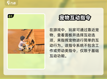 🎮《沙石镇时光》宠物指令全攻略！截图2