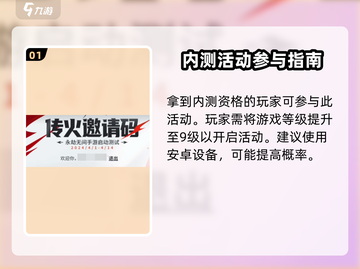 永劫无间手游🔥传火码最新用法大揭秘！截图2