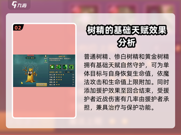 魔力宝贝复兴版：树精天赋超详解✨树精真的香！截图3