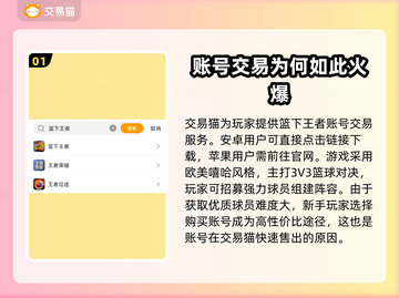 篮下王者账号交易🔥安全买卖攻略💡截图2