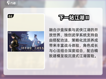 🔥2025十大武侠手游TOP榜💥截图3