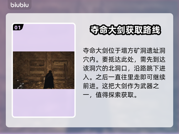 龙之信条2🔥夺命大剑获取位置大公开！截图2