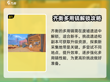 沙石镇时光💡齐衡多用镐升级攻略来啦！截图2
