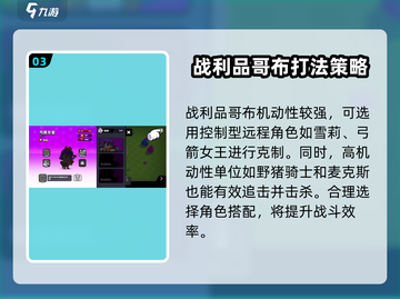 爆裂小队⚡战利品哥布林狂潮玩法揭秘！🔥截图4