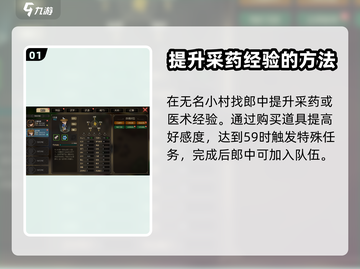 大侠立志传💡采药经验爆棚获得方法✨截图2
