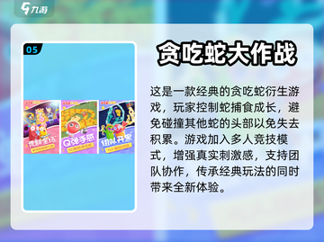 🔥2023最受欢迎贪吃蛇游戏大盘点🎉截图6