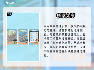 🌉2025最火建桥手游TOP5！烧脑又上瘾🔥截图6