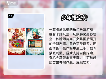 🔥2025必玩西游游戏TOP榜🎮截图6