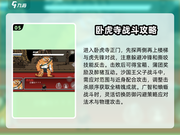 黑神话像素版第二章🔥通关秘籍🎉截图6