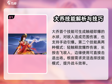 星之破晓大乔🔥强度逆天，不上车亏大了！✨截图2