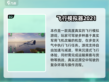 🎮2025最火飞行游戏TOP榜！模拟驾驶爽到爆💥截图3