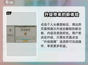 桃源记2：快速升级规模方法大公开！💥截图3