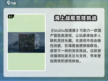 再战孤舰绝境🔥顶级加速器推荐，游戏党必看！截图2