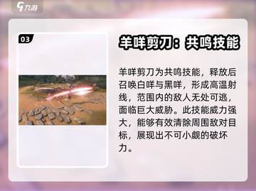鸣潮⚡安可技能大曝光！游戏党必看🔥截图4