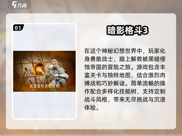 🔥2025必玩国产3D动作游戏推荐🎮截图2