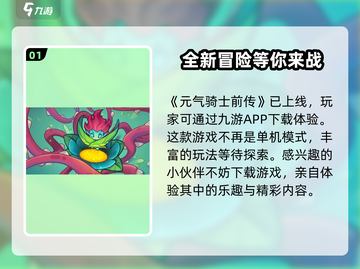 元气骑士前传🔥单机or联机？游戏类型大揭秘！截图2