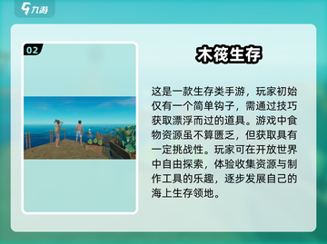 🔥2025必玩！海上生存手游大揭秘🎉截图3
