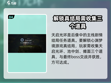 心渊梦境✨天启光环获取攻略，快速入手🔥截图5