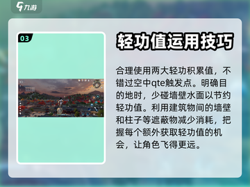 逆水寒手游🔥轻功值查看方法大揭秘！💡截图4