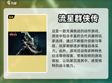 🔥武侠迷必玩！五款人气手游推荐💎截图5