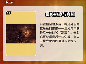 《下一站江湖2》鸣剑令一位置曝光💥截图4