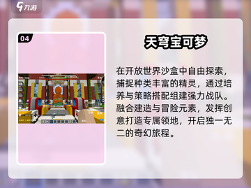 🔥2025最火宝可梦像素游戏TOP榜💥截图5