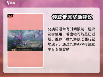 西行纪燃魂💥最新兑换码领取方法大公开！🎉截图3