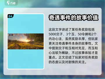 逆水寒手游🔥奇遇兄弟情深完成攻略✨截图5