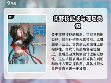 归龙潮柒野技能大曝光🔥游戏党必看！截图2