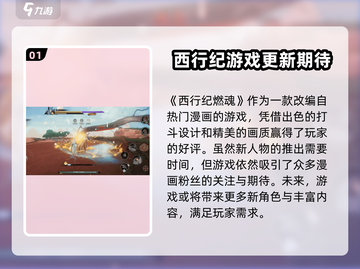 🔥西行纪燃魂：全新角色即将登场，不容错过的重磅更新！💥截图2