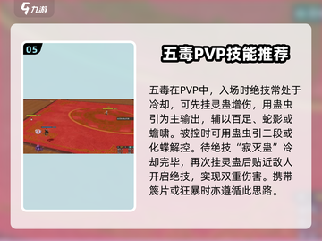 剑网3无界PVP🔥必胜技能推荐，大神都在用！截图6