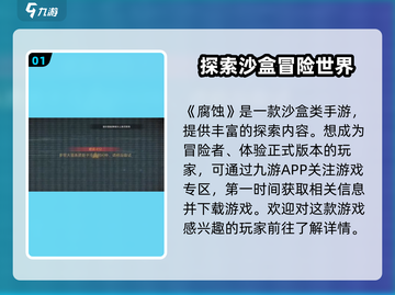 🔥腐蚀手游免费版安装地址大曝光！💥截图2