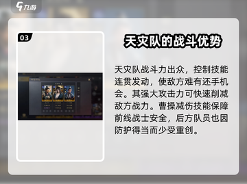 三国谋定天下🔥天灾队阵容超详细解析🎉截图4