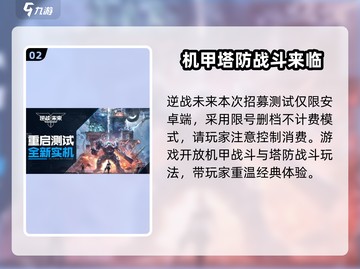 逆战未来💥招募名额获取攻略🎉截图3