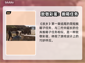 🎮《四海兄弟：故乡》隐藏彩蛋大揭秘！截图9