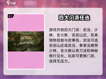 《逸剑风云决》门派全揭秘！⚔截图2