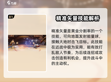 星之破晓🔥黄金分割率技能连招攻略✨截图2