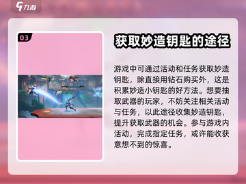 星之破晓🔥妙造小钥匙获取全攻略✨截图4